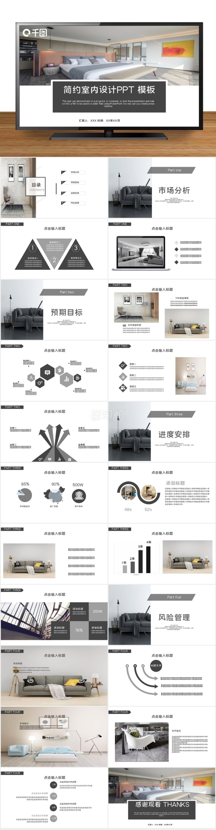 簡約室內(nèi)設(shè)計宣傳PPT模板