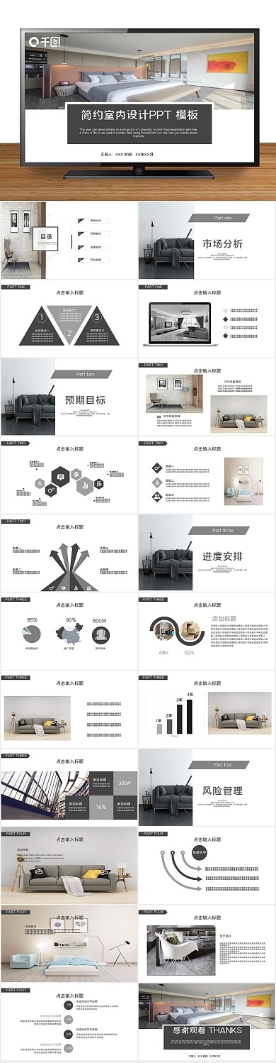 创意发布会品牌简约室内设计宣传PPT

