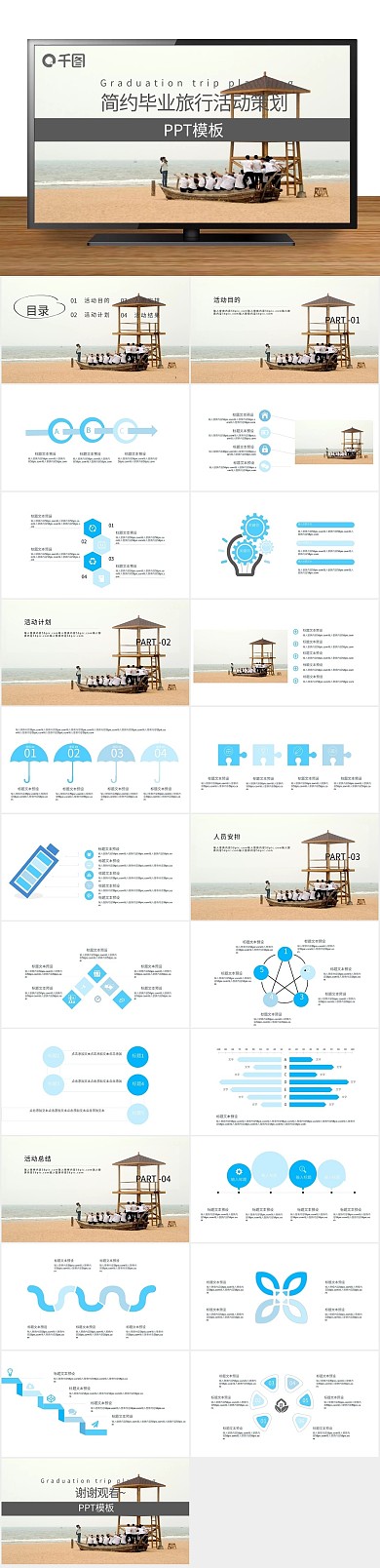 方案时尚简约毕业旅行活动策划PPT

