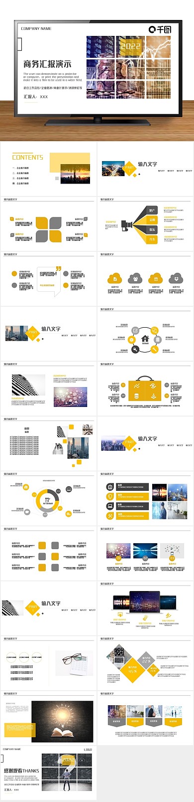企业培训商务汇报演示通用PPT
