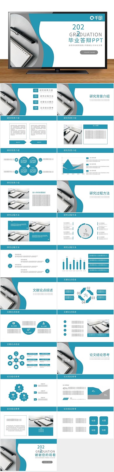论文报告毕业答辩学术论文通用PPT
