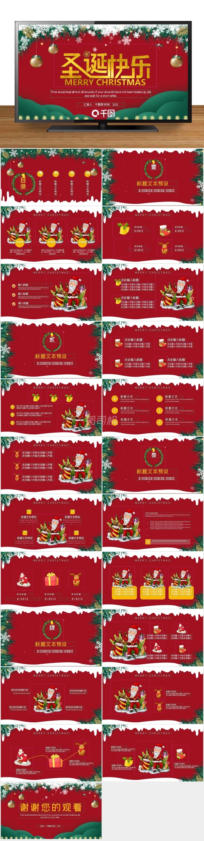 卡通風(fēng)圣誕快樂活動策劃PPT模板