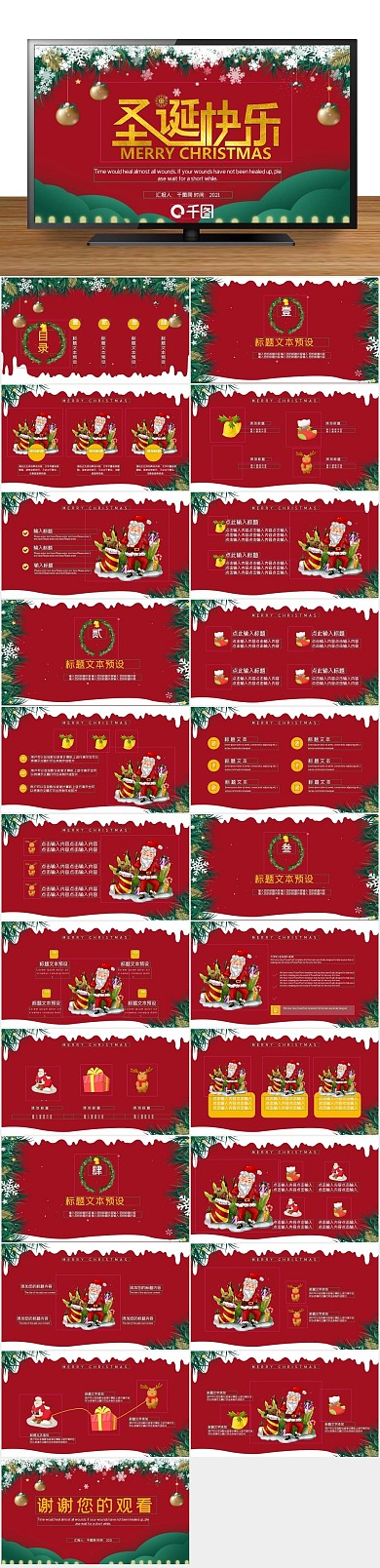 节日庆典圣诞快乐活动策划PPT
