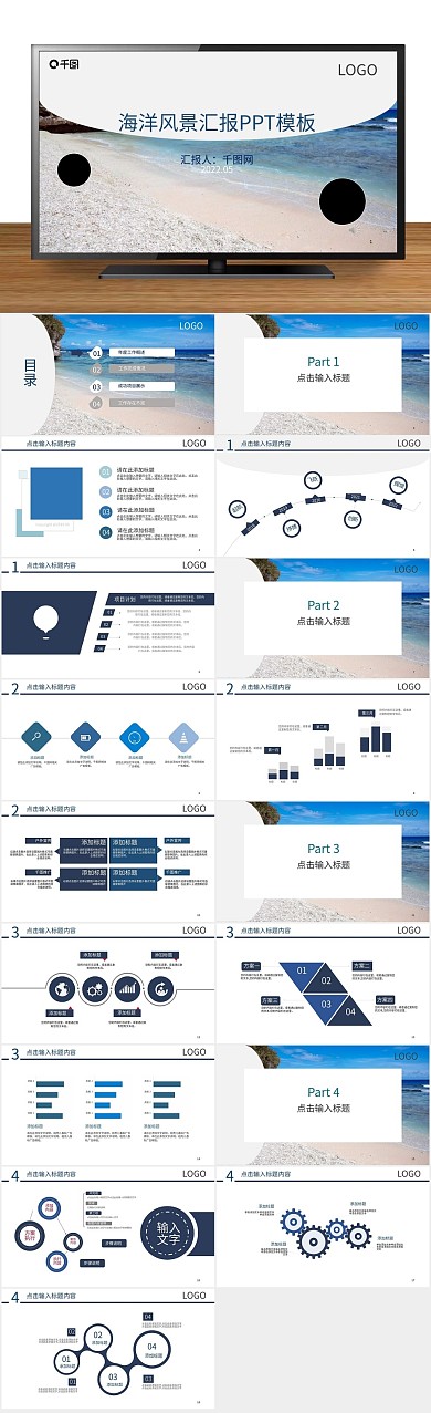 蓝色商务海洋风景工作汇报PPT
