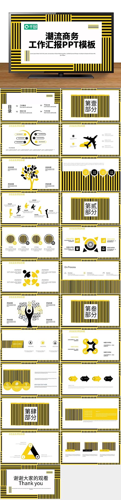 商业计划书创意潮流商务工作汇报PPT

