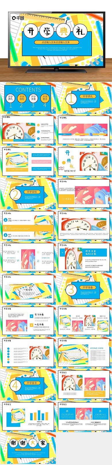 节日商务活动策划PPT
