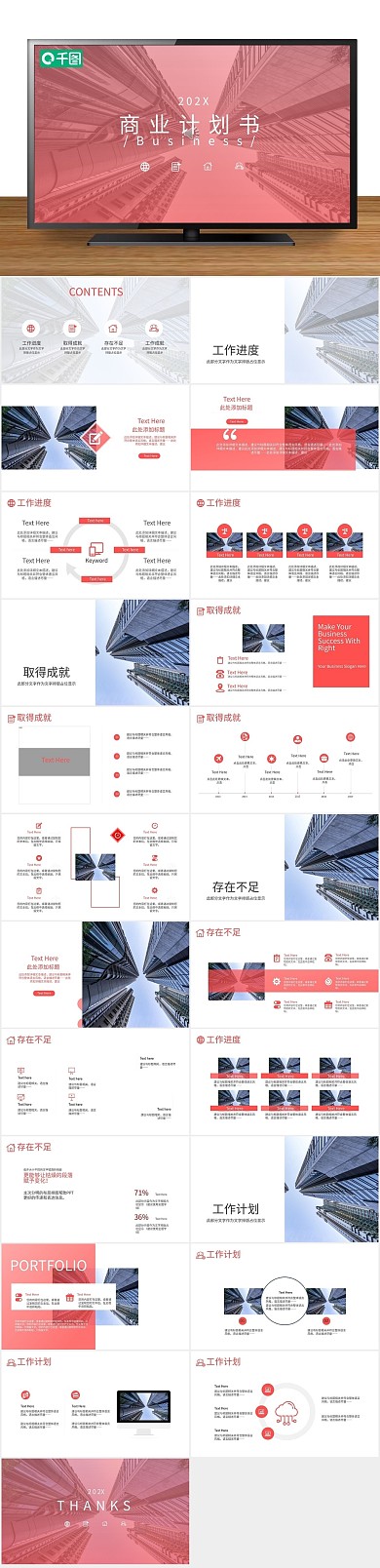 图表创意渐变商务商业计划书ppt

