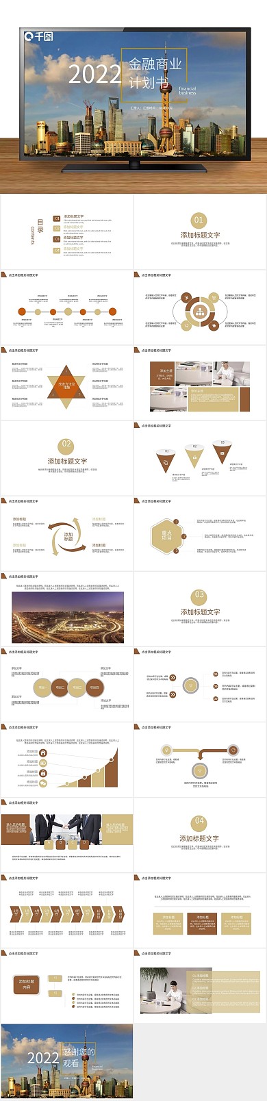 汇报总结金融商业计划书PPT
