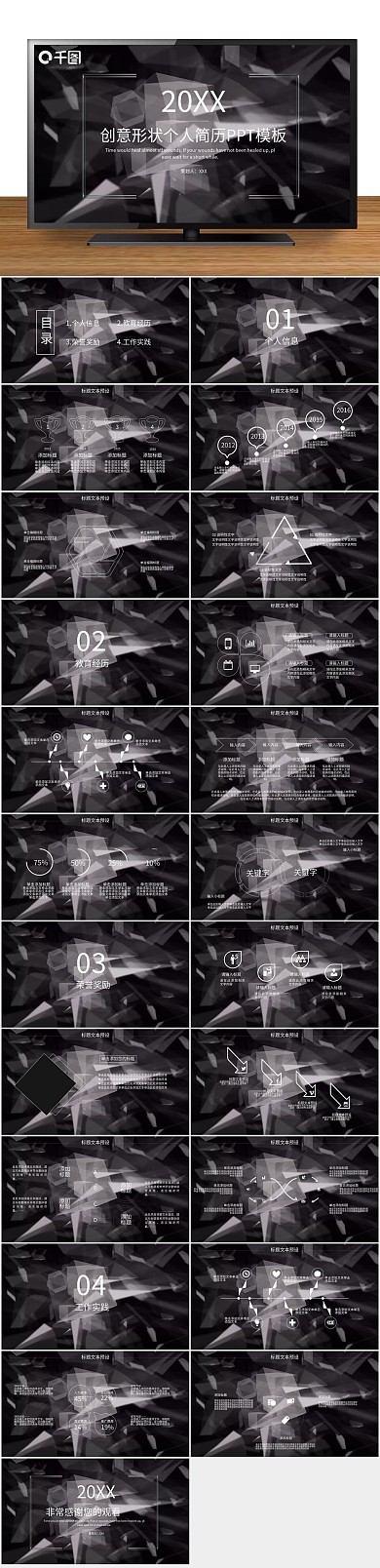 个人汇报35创意形状个人简历PPT
