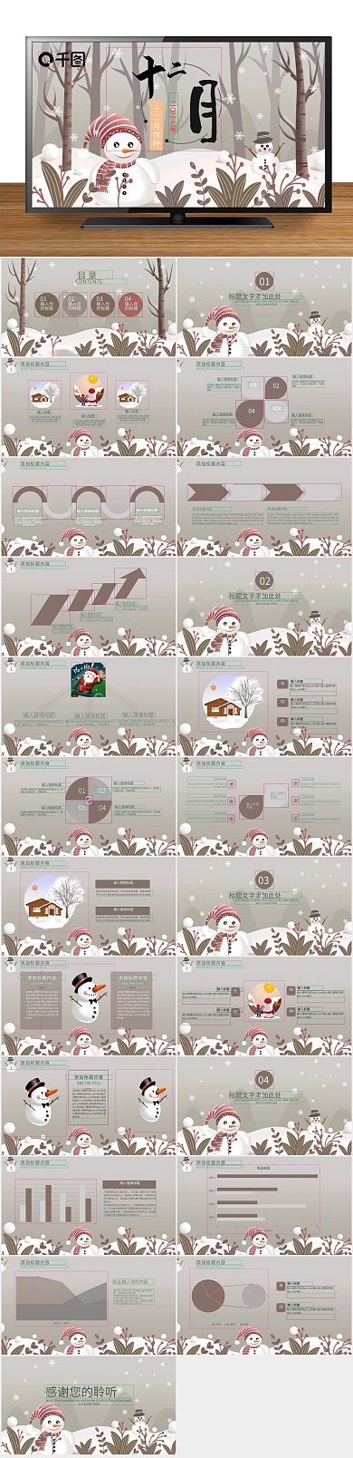 插画手绘简约插画风十二月你好ppt