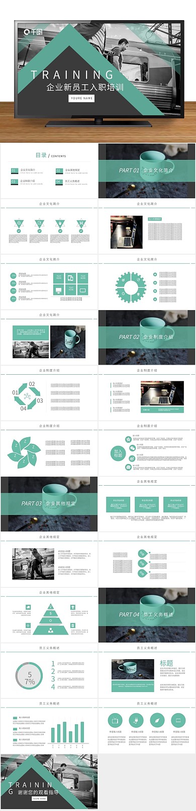 课件演讲企业新员工入职培训PPT
