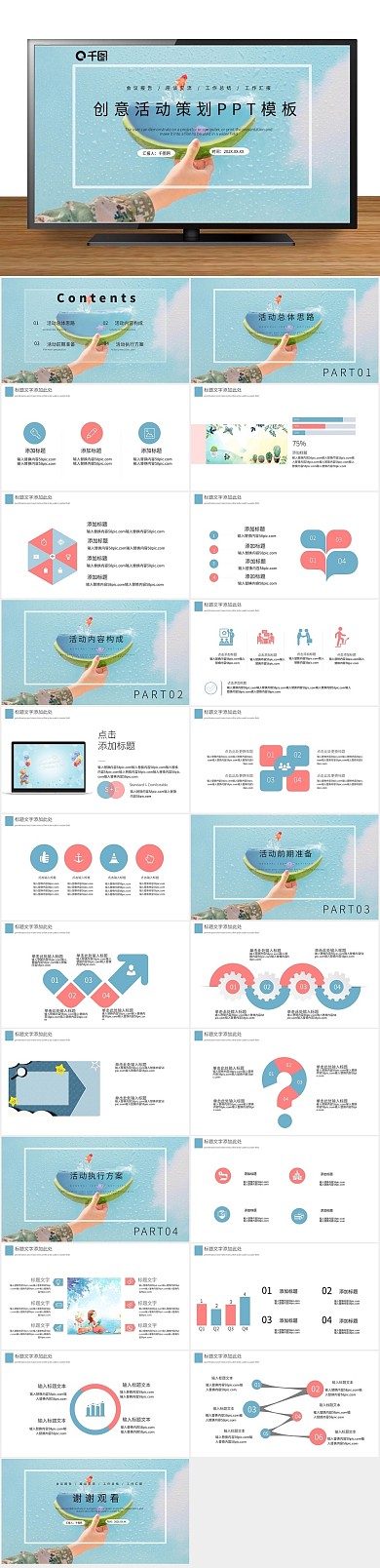 方案小清新创意活动策划PPT
