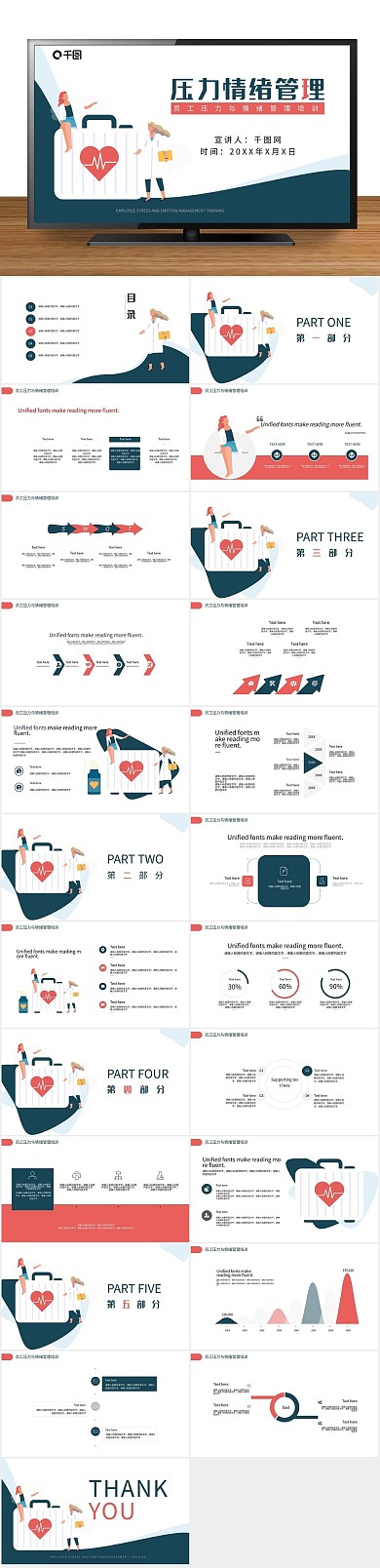 教育商业与情绪管理培训动态PPT
