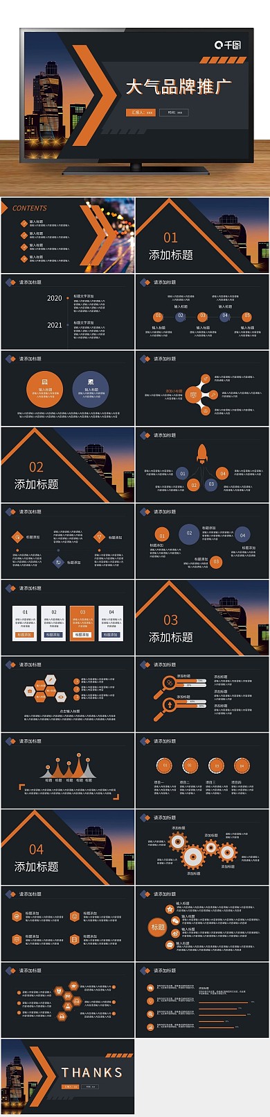 高端市场营销字大气品牌推广PPT
