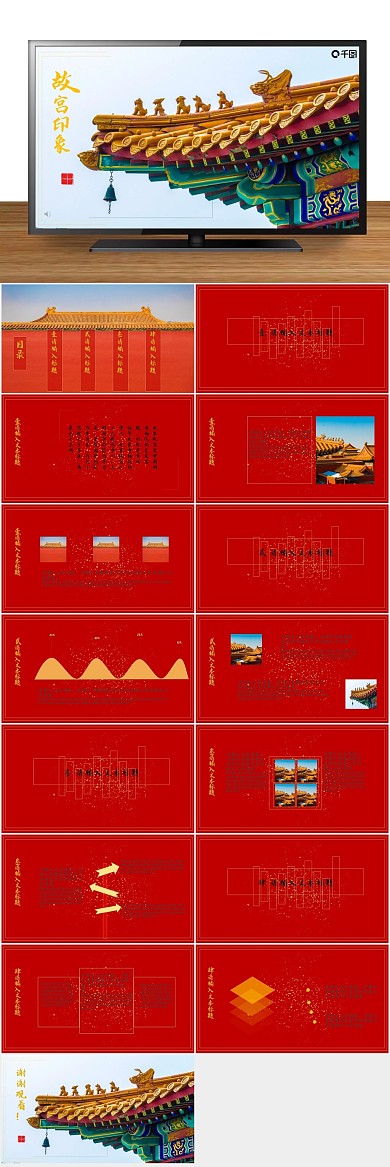 万能商务喜庆旅游宣传PPT
