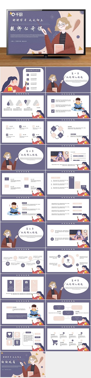 儿童说课卡通教师公开课PPT2
