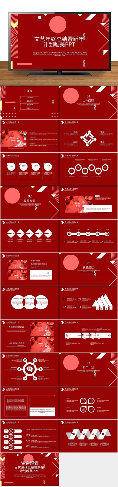 创意商业暨新年计划PPT
