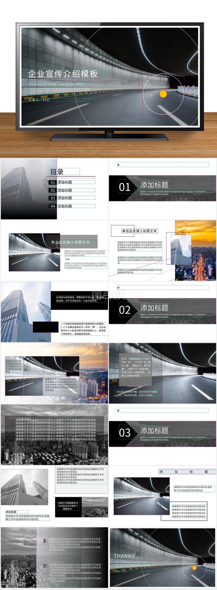 黑白大氣簡約企業(yè)宣傳商務(wù)模板PPT