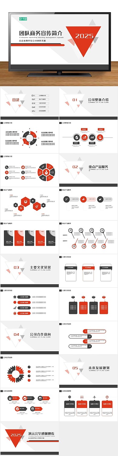公司介绍团队商务宣传简介PPT
