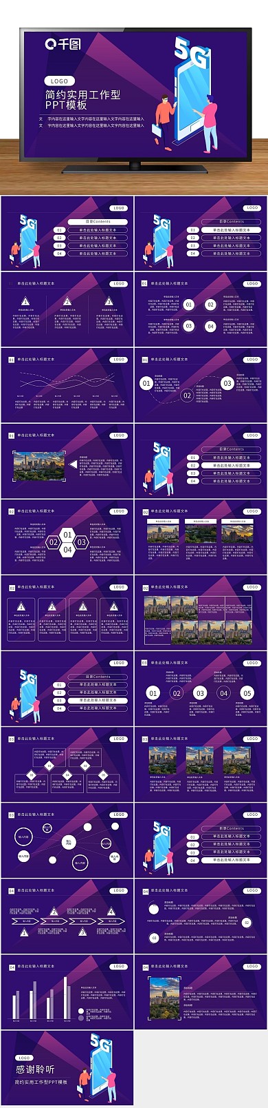 总结计划大气科技风ppt5G
