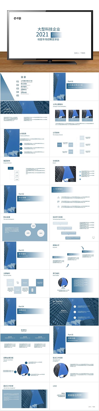 蓝色极简校园专场招聘宣讲会ppt
