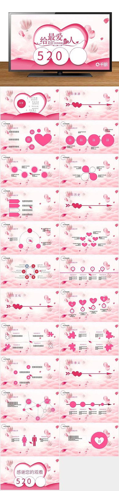 活动策划520节日庆典PPT
