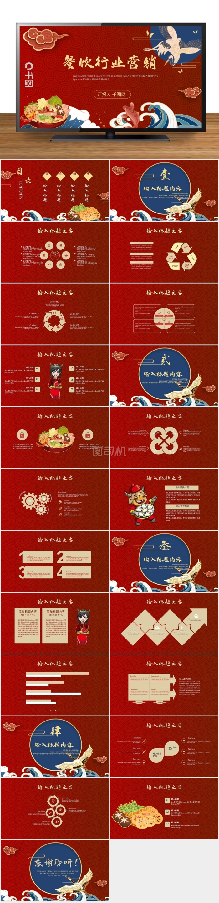 國(guó)潮風(fēng)餐飲行業(yè)營(yíng)銷(xiāo)推廣通用PPT模板