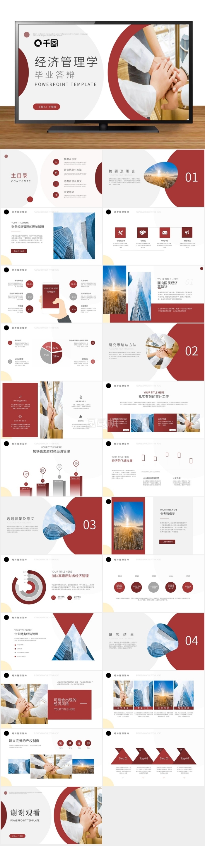 紅色內(nèi)容型經(jīng)濟(jì)管理學(xué)畢業(yè)答辯PPT模板