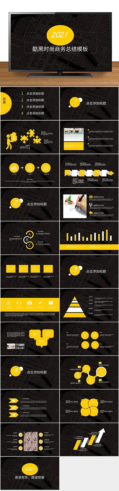 工作汇报酷黑时尚商务总结PPT
