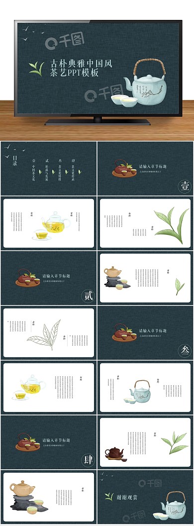 茶道教育茶艺茶叶培训PPT课件

