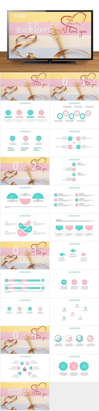 节日庆典唯美浪漫七夕活动策划PPT

