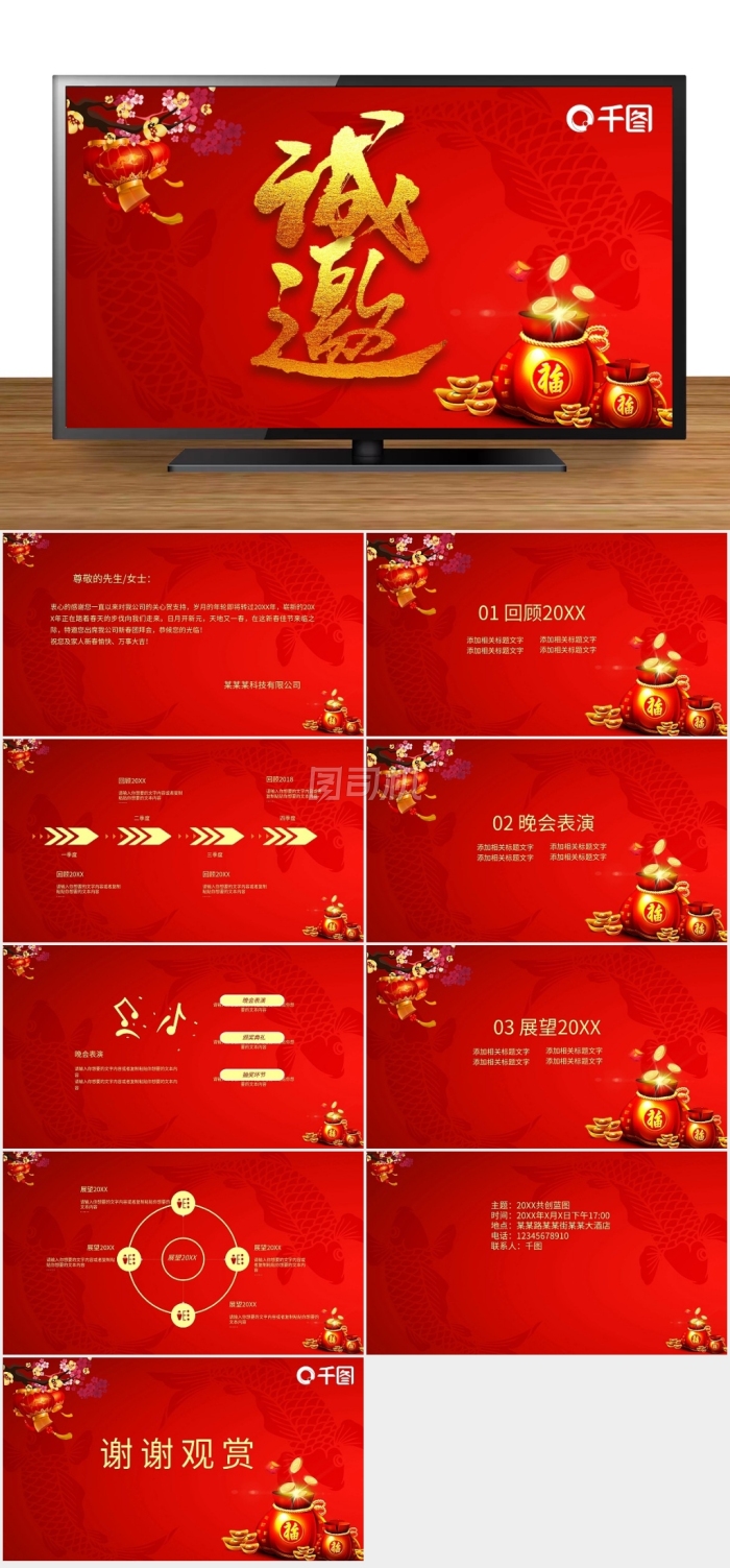 新春晚會(huì)邀請(qǐng)函PPT模板