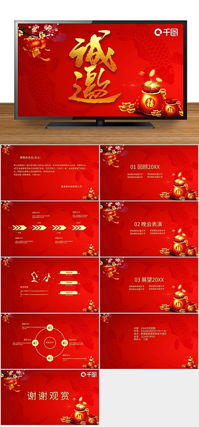 红色年会新春晚会邀请函PPT
