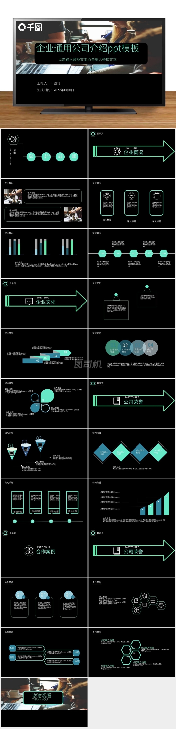 企業(yè)通用公司介紹ppt模板黑色商務(wù)辦公