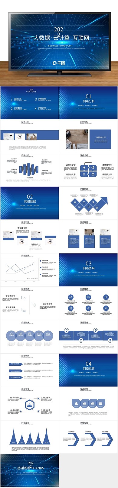 创意商业大数据云计算互联网PPT
