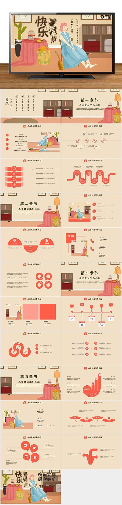 插画可爱生活简约清新ppt模版
