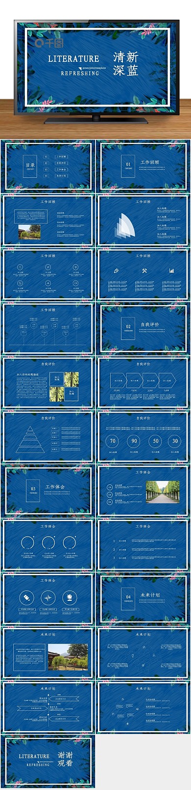 竞聘计划通用免费动态ppt
