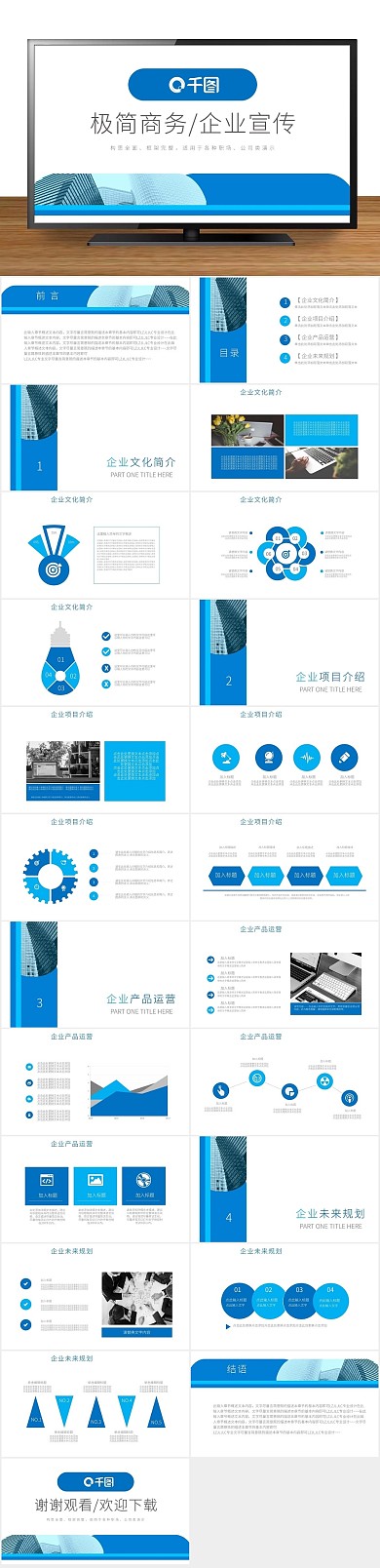 介绍品牌风企业文化宣传动态PPT
