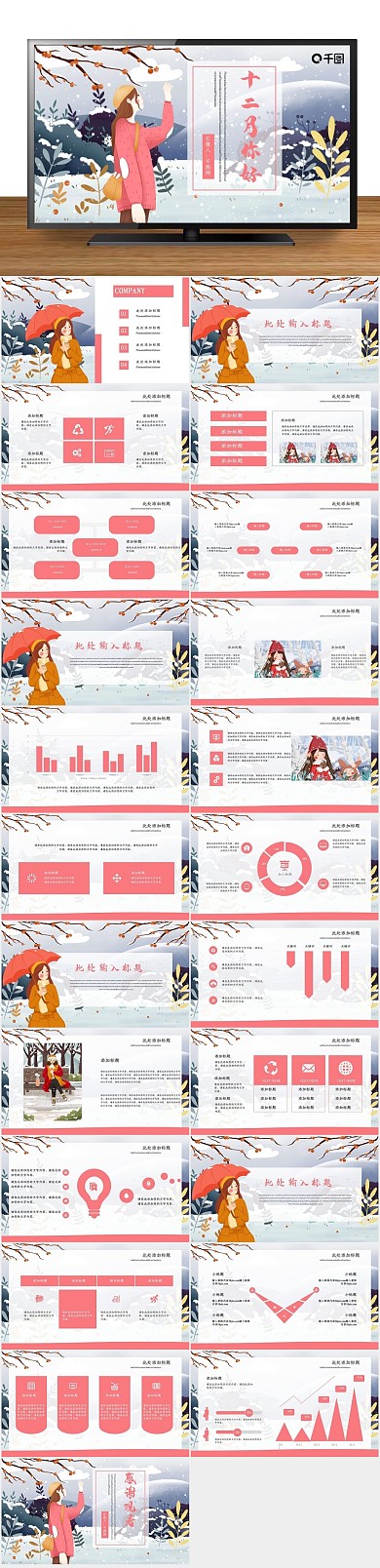 总结报告插画风十二月你好PPT
