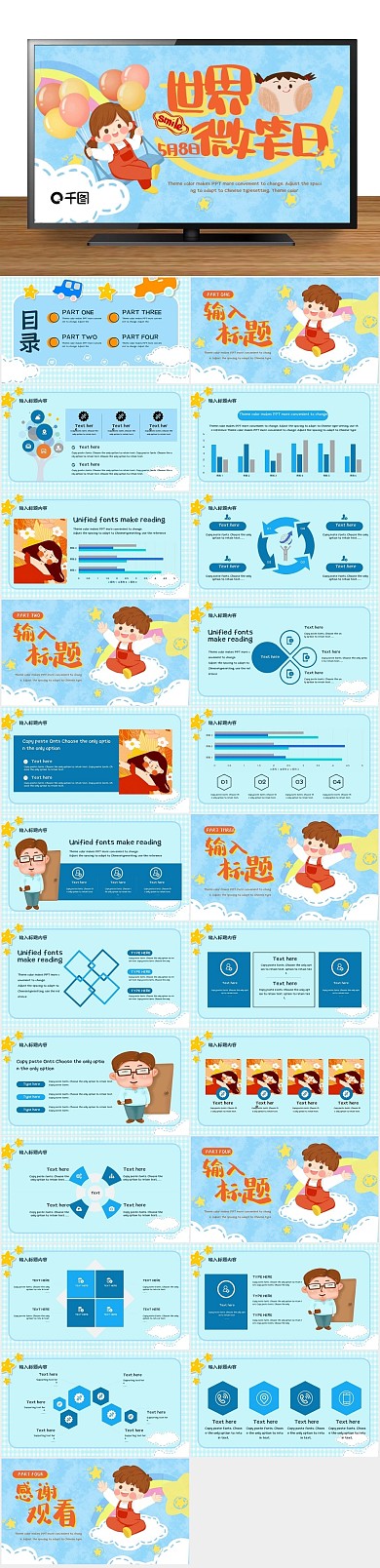 小清新运营公益宣传卡通可爱蓝色PPT
