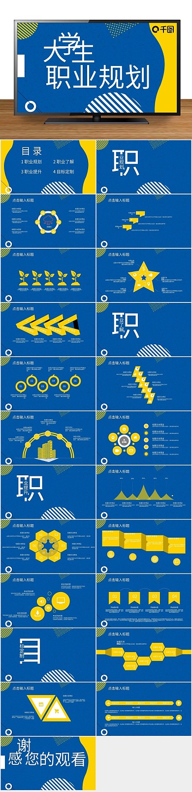 个人简历创意职业规划简历PPT
