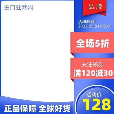 全球好货正品保障蓝色促销主图