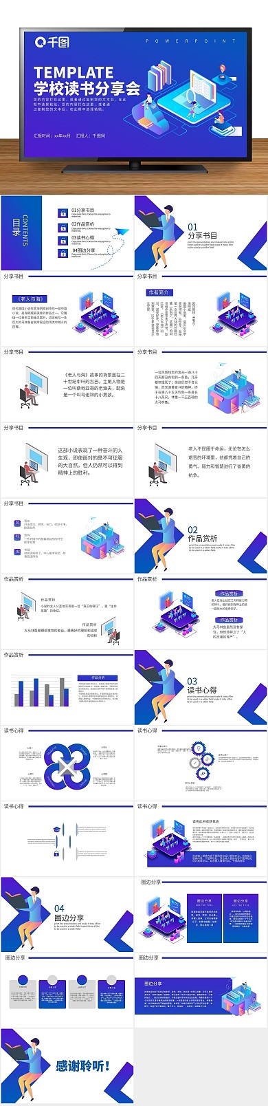 学校学生阅读读书分享会PPT
