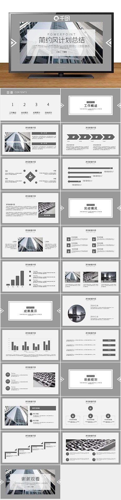 课件简约风计划总结PPT
