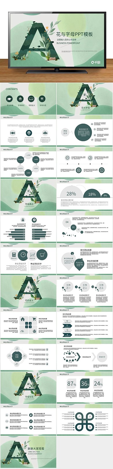 商务计划书创意字母与花工作汇报PPT
