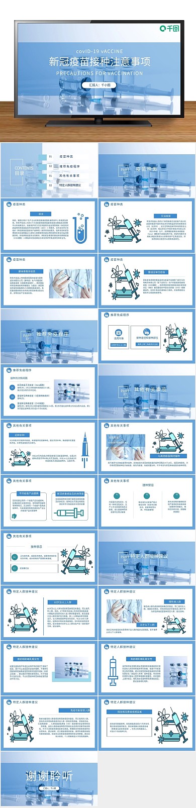 公益商务新冠疫苗接种注意事项PPT
