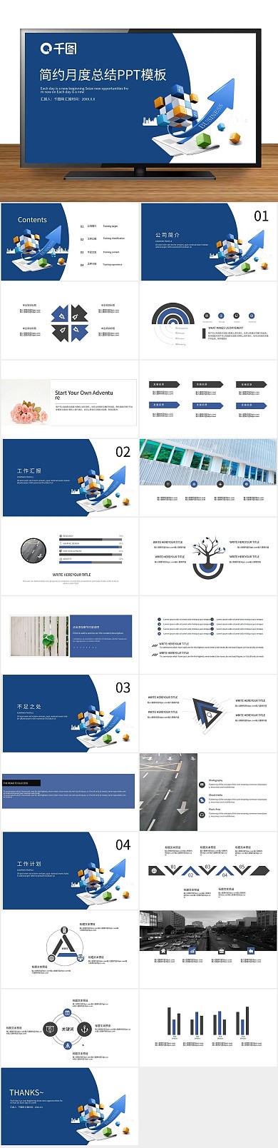 工作报告蓝色简约风月度总结PPT
