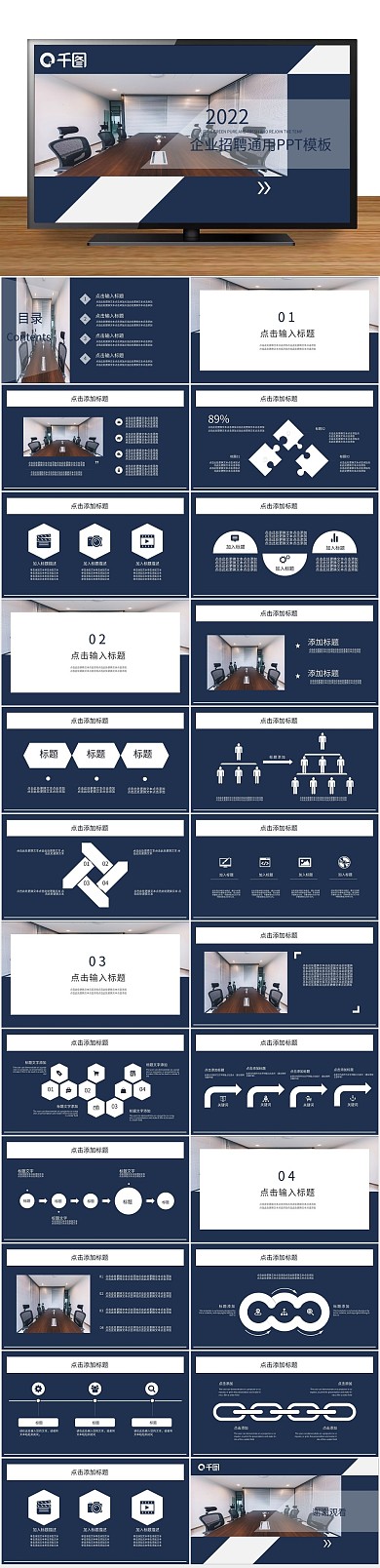 工作汇报工作企业招聘PPT
