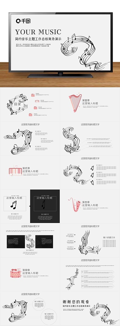 工作计划音乐乐谱主题商务汇报PPT
