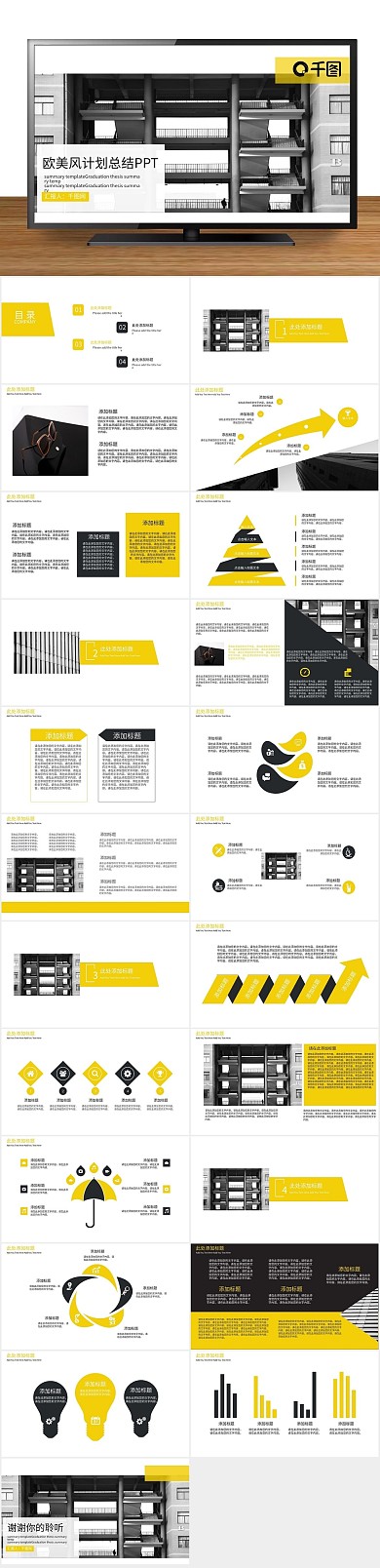 商务通用欧美风计划总结PPT
